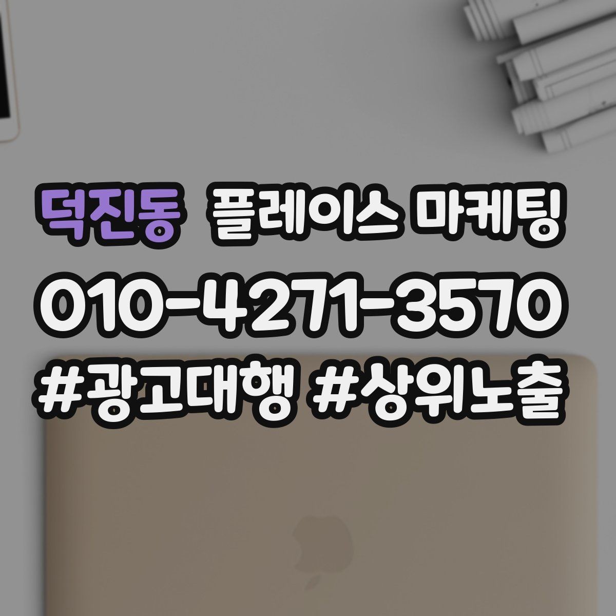 덕진동 플레이스 마케팅 네이버 예약을 붙이면 달라지는 동선