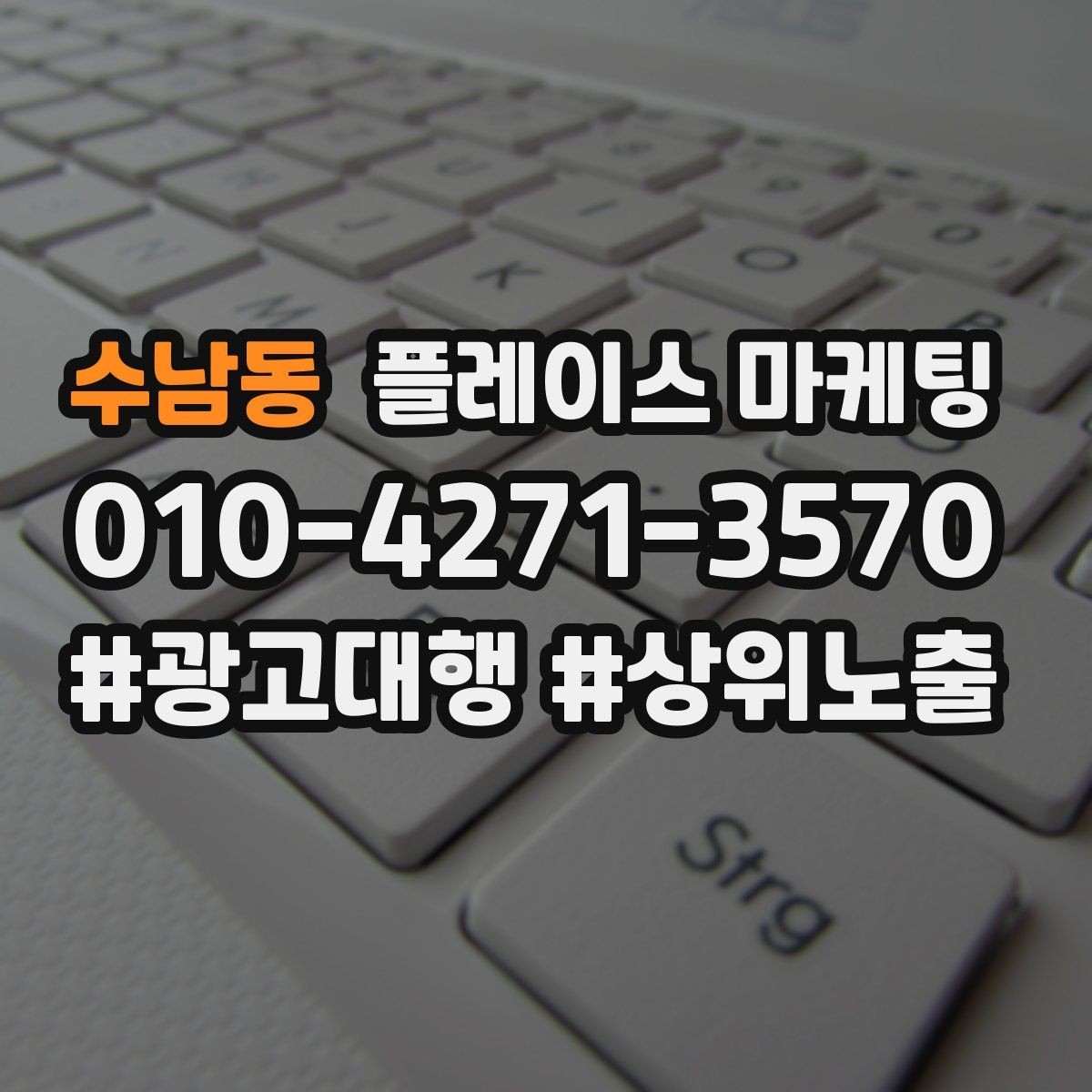 수남동 플레이스 마케팅 전화 연결률을 올리는 안내 문구