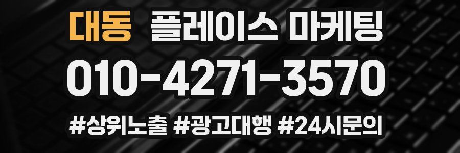 대동 플레이스 마케팅