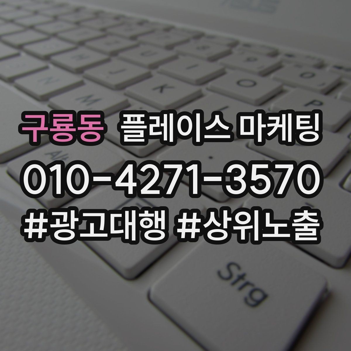 구룡동 플레이스 마케팅 가격 공개가 부담될 때 대안 구성