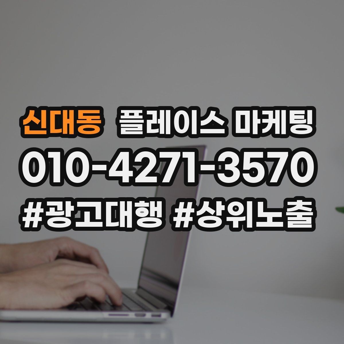 신대동 플레이스 마케팅 한 달 운영을 점검 수정 테스트로 돌리는 법
