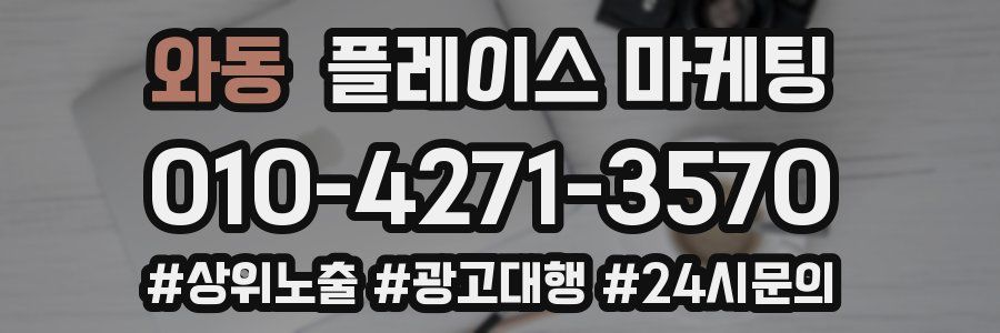 와동 플레이스 마케팅