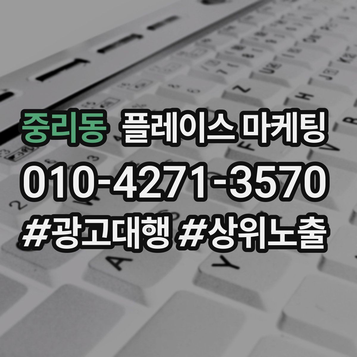 중리동 플레이스 마케팅 문의가 늘어도 바빠지지 않게 만드는 운영