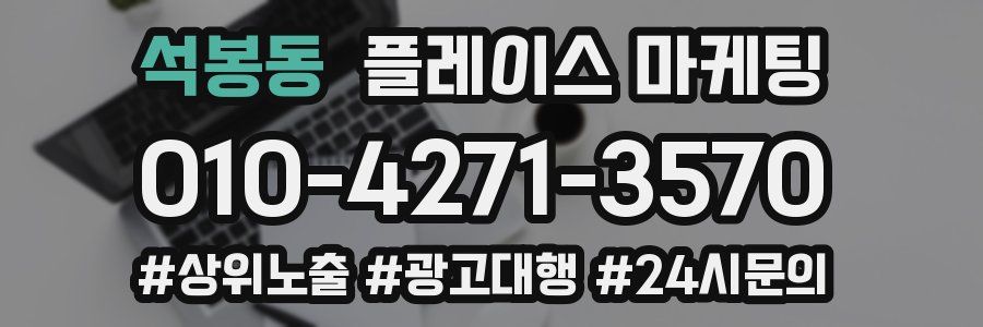 석봉동 플레이스 마케팅