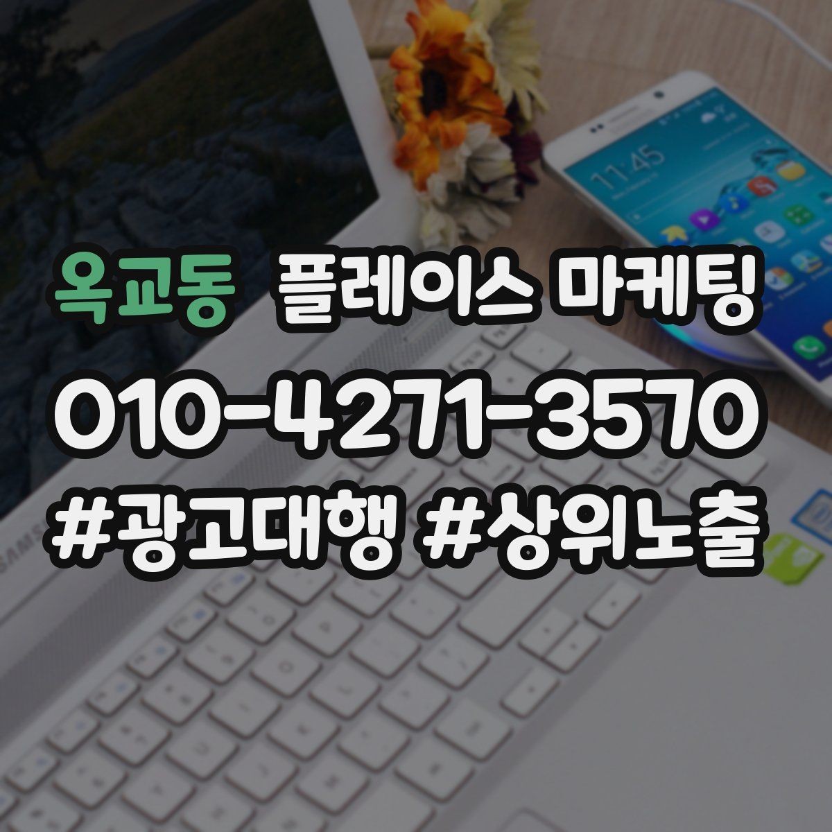 옥교동 플레이스 마케팅 미용 뷰티 업종에서 사진이 중요한 이유