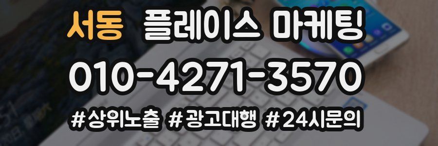 서동 플레이스 마케팅