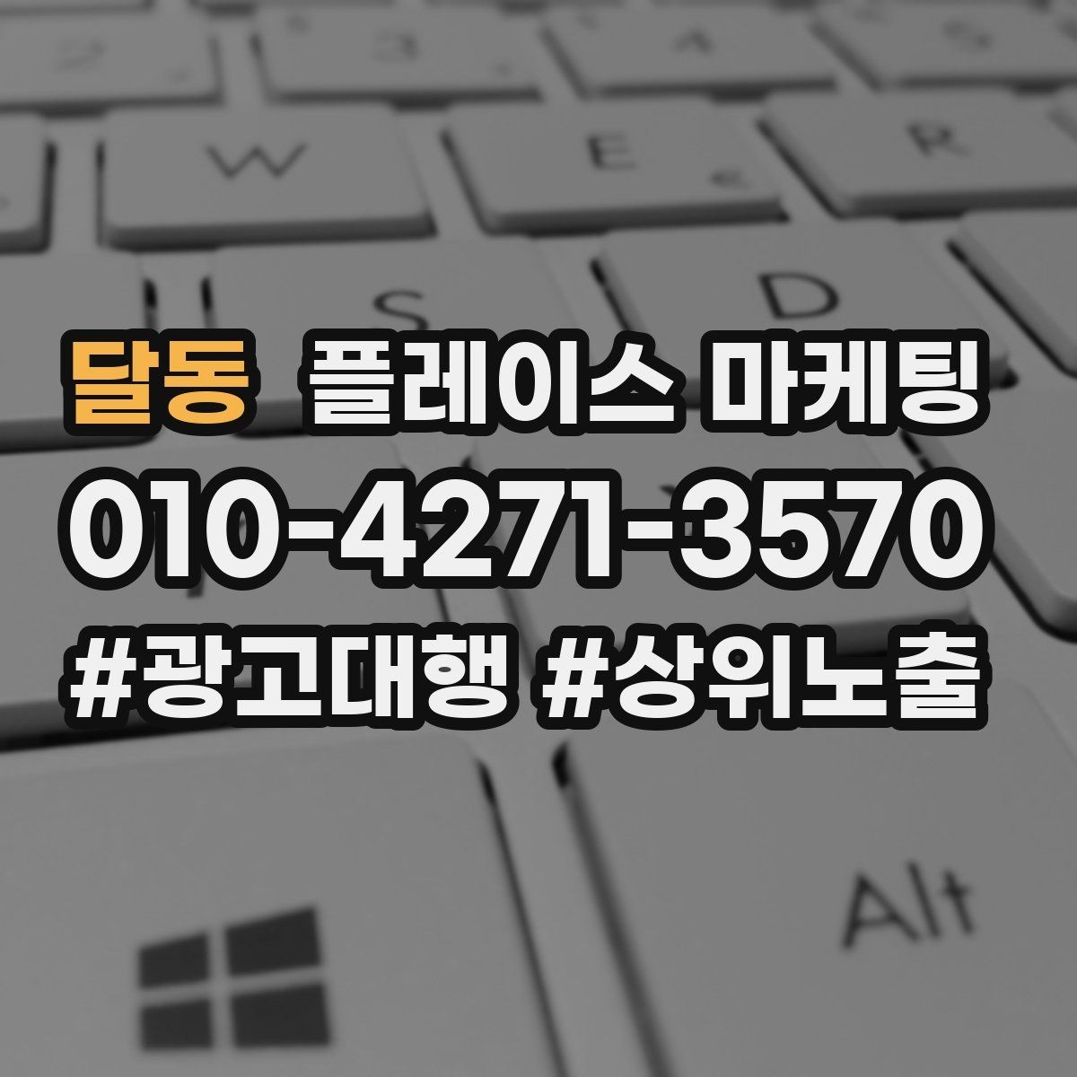 달동 플레이스 마케팅 전단 명함 QR로 플레이스 유입 만들기