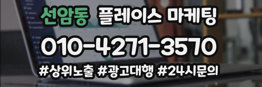 선암동 플레이스 마케팅
