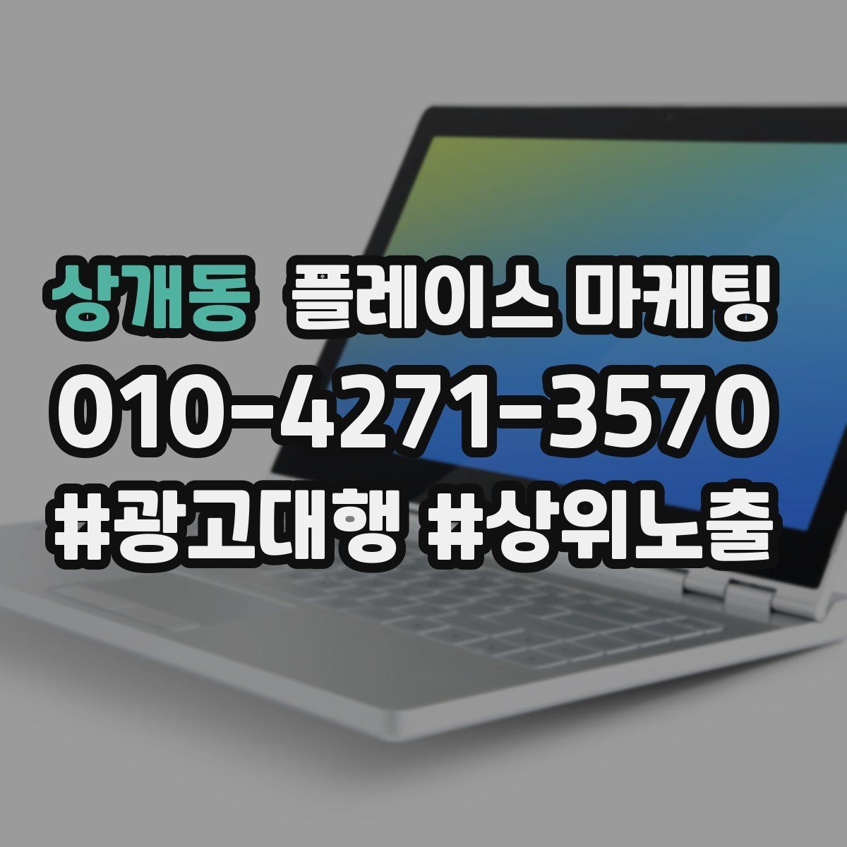 상개동 플레이스 마케팅 오프라인 방문객에게 리뷰를 부탁하는 말투