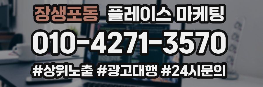 장생포동 플레이스 마케팅