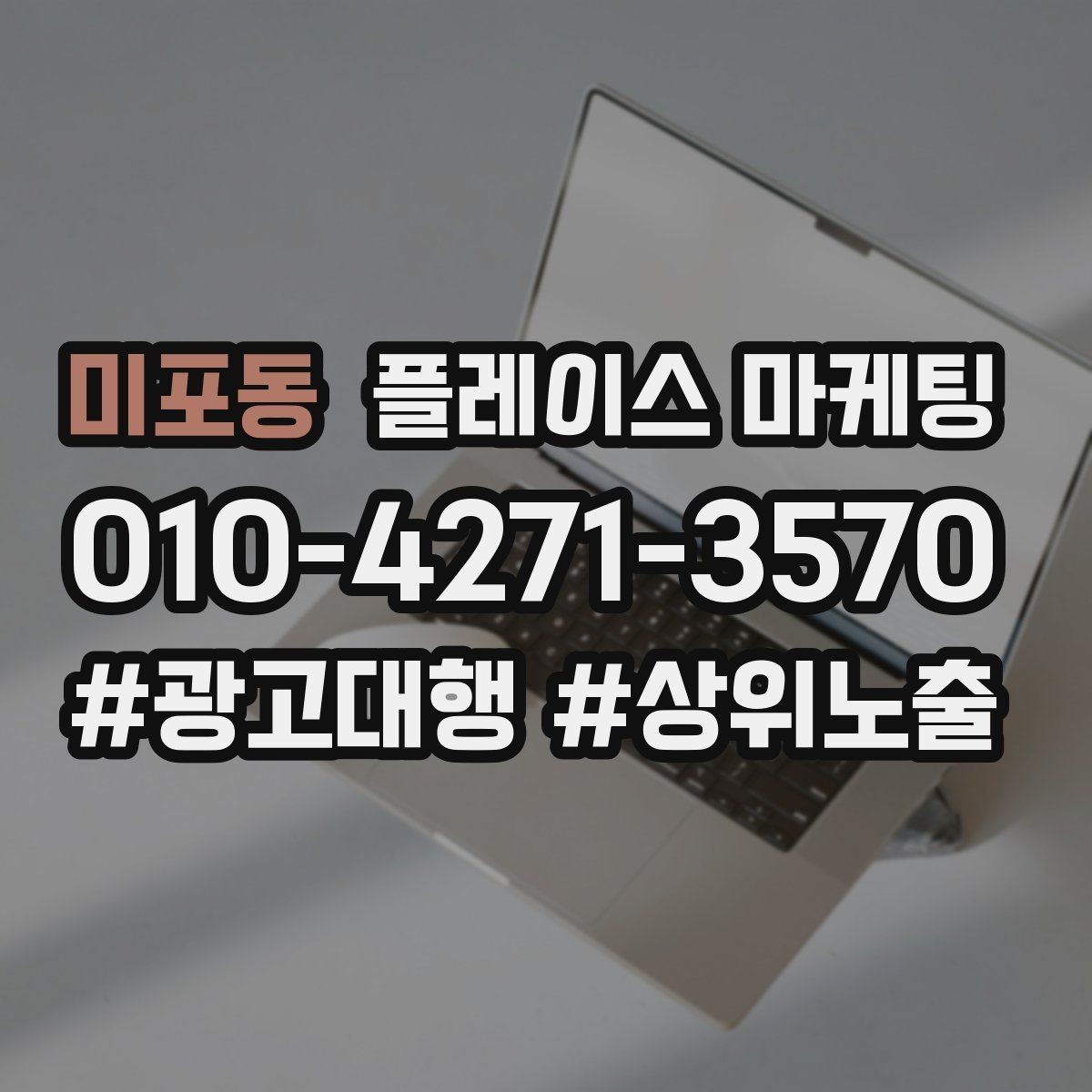 미포동 플레이스 마케팅 예약형 업종의 필수 정보 5가지