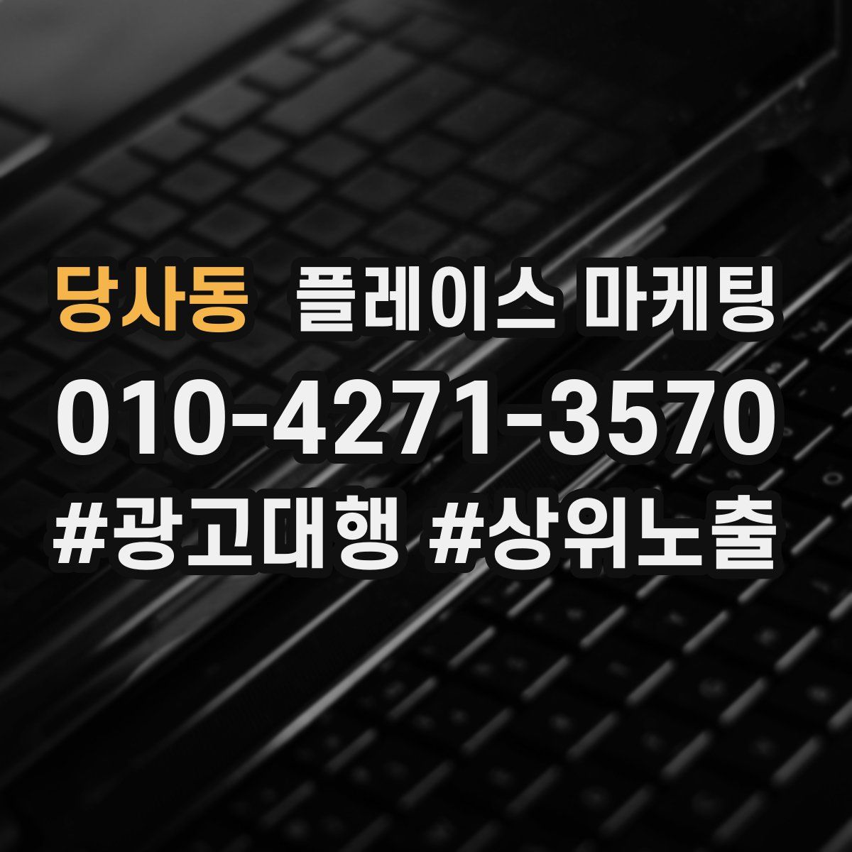 당사동 플레이스 마케팅