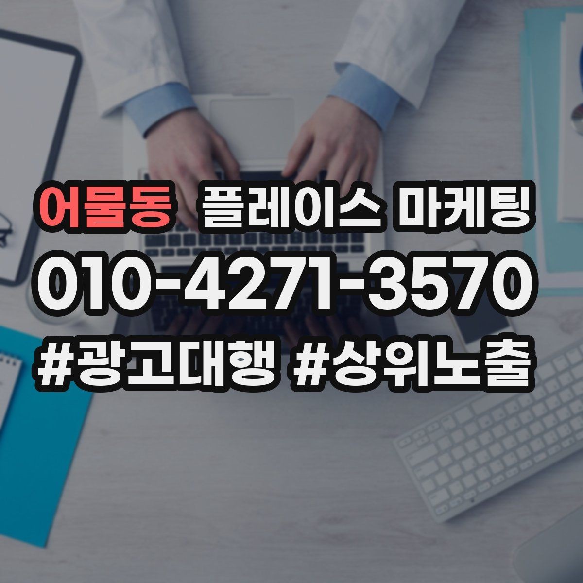 어물동 플레이스 마케팅 오프라인 방문객에게 리뷰를 부탁하는 말투