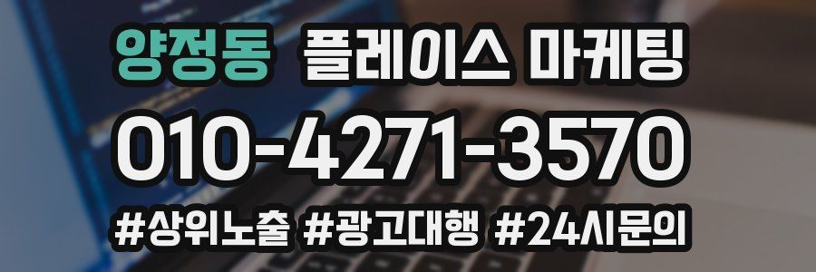 양정동 플레이스 마케팅