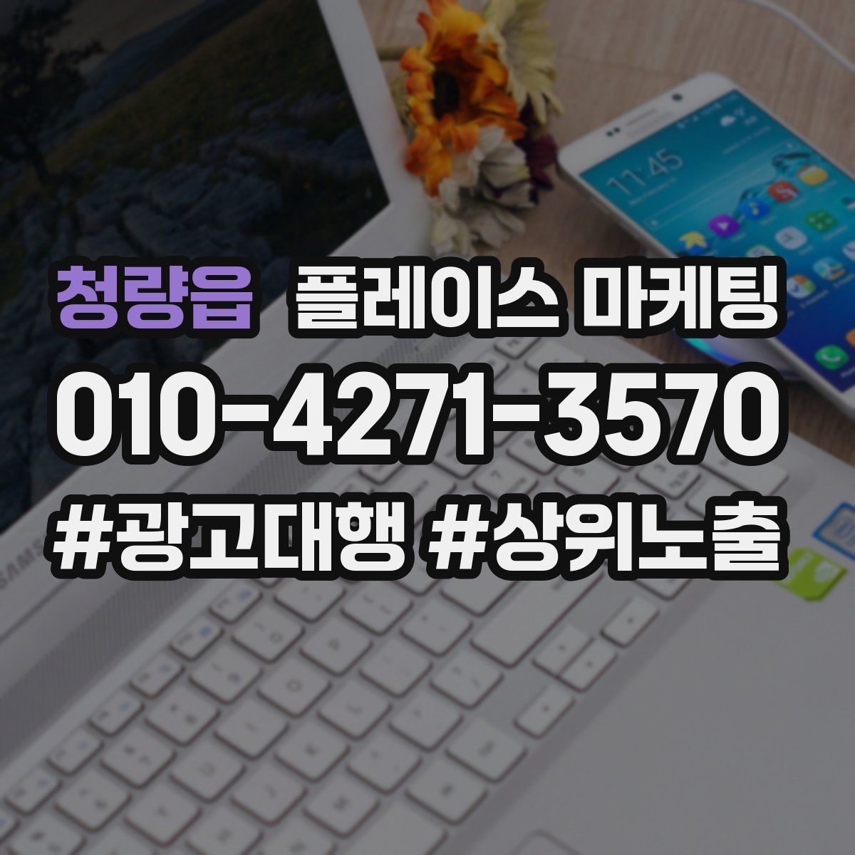 청량읍 플레이스 마케팅 리뷰 답글로 신뢰를 쌓는 3가지 포인트
