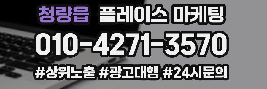 청량읍 플레이스 마케팅