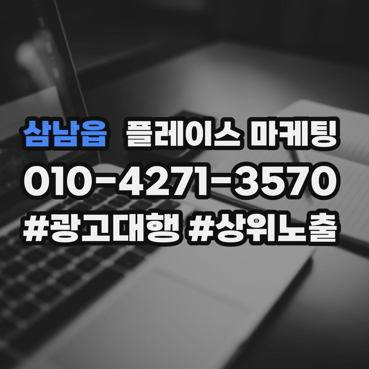 삼남읍 플레이스 마케팅 예약 전환을 높이는 버튼 문구 배치