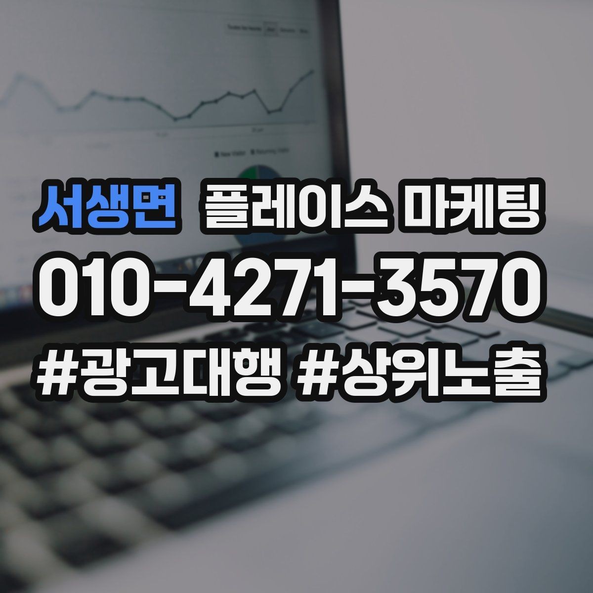 서생면 플레이스 마케팅 예약 링크 오류를 줄이는 점검 포인트