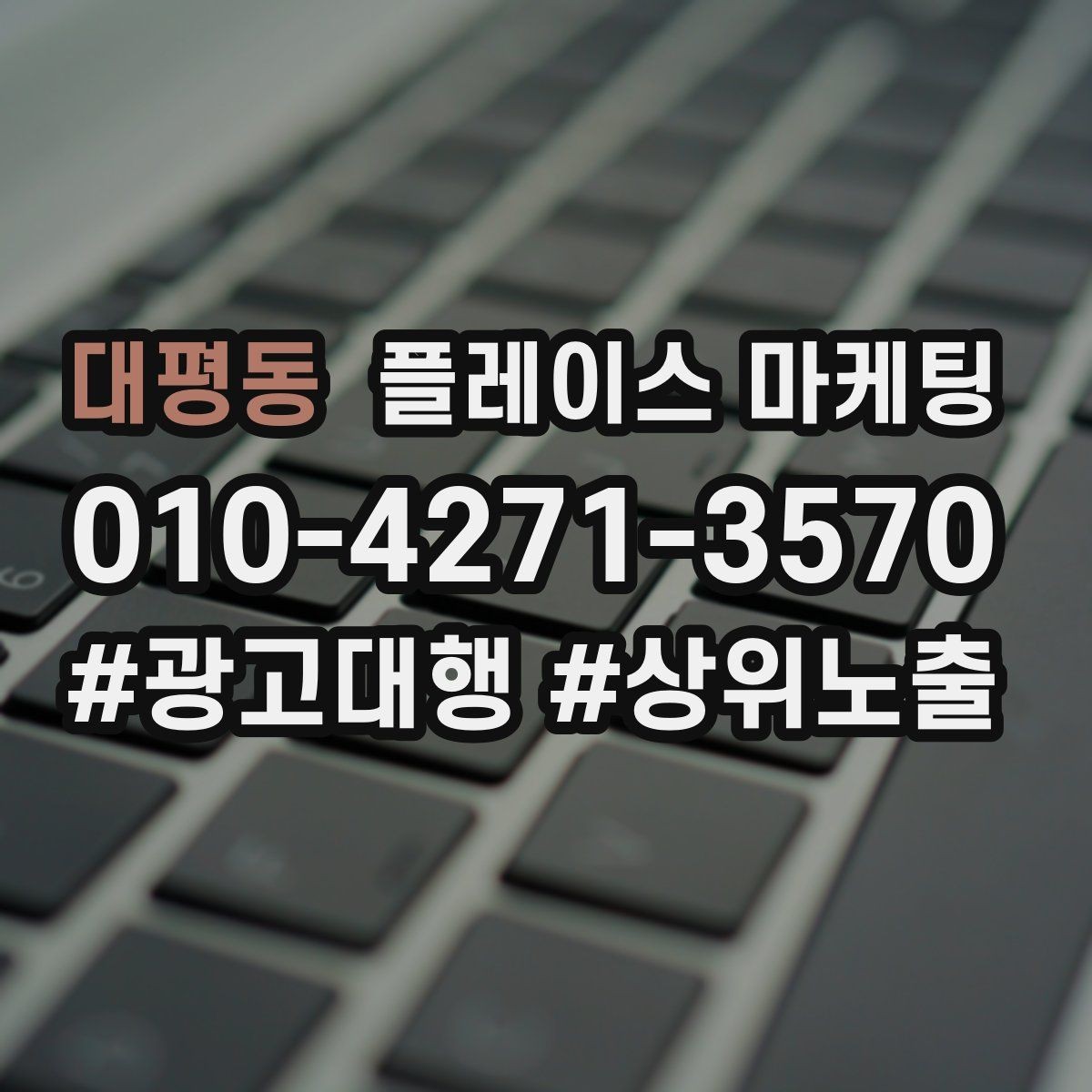 대평동 플레이스 마케팅 민원 리뷰를 줄이는 사전 안내 문구