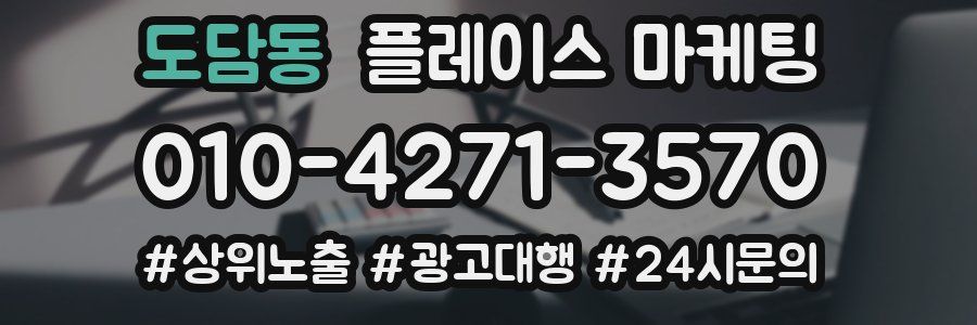 도담동 플레이스 마케팅