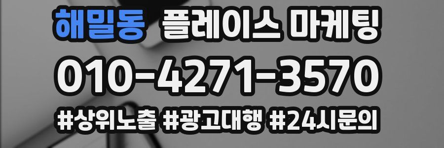 해밀동 플레이스 마케팅