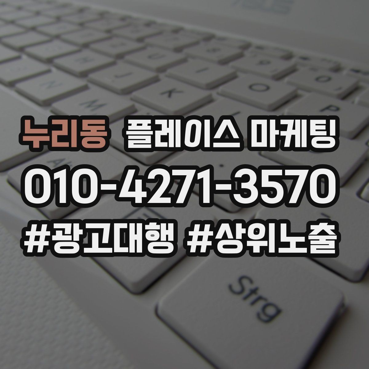 누리동 플레이스 마케팅 한 번에 바꾸지 말아야 하는 이유