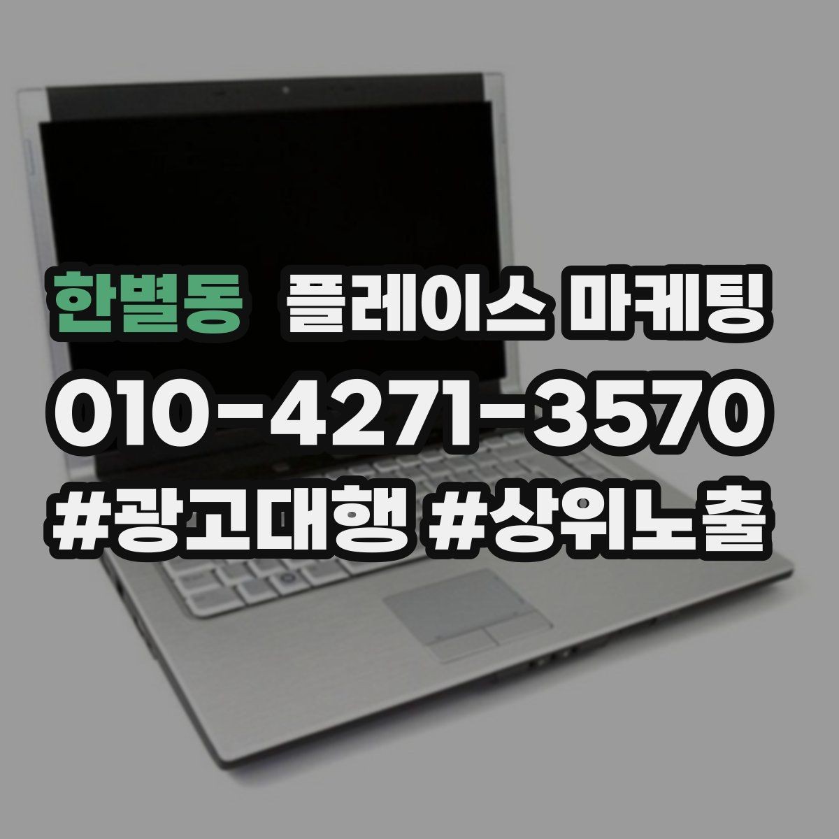 한별동 플레이스 마케팅 사진 설명 리뷰 3요소로 전환 만드는 법