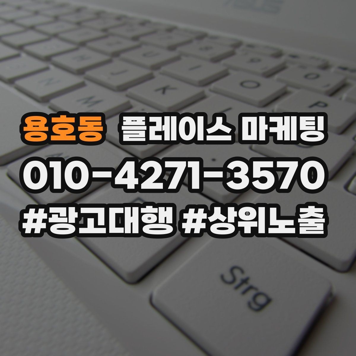 용호동 플레이스 마케팅 미용 뷰티는 전후보다 과정이 중요할 때