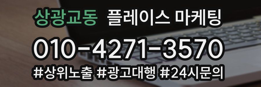 상광교동 플레이스 마케팅