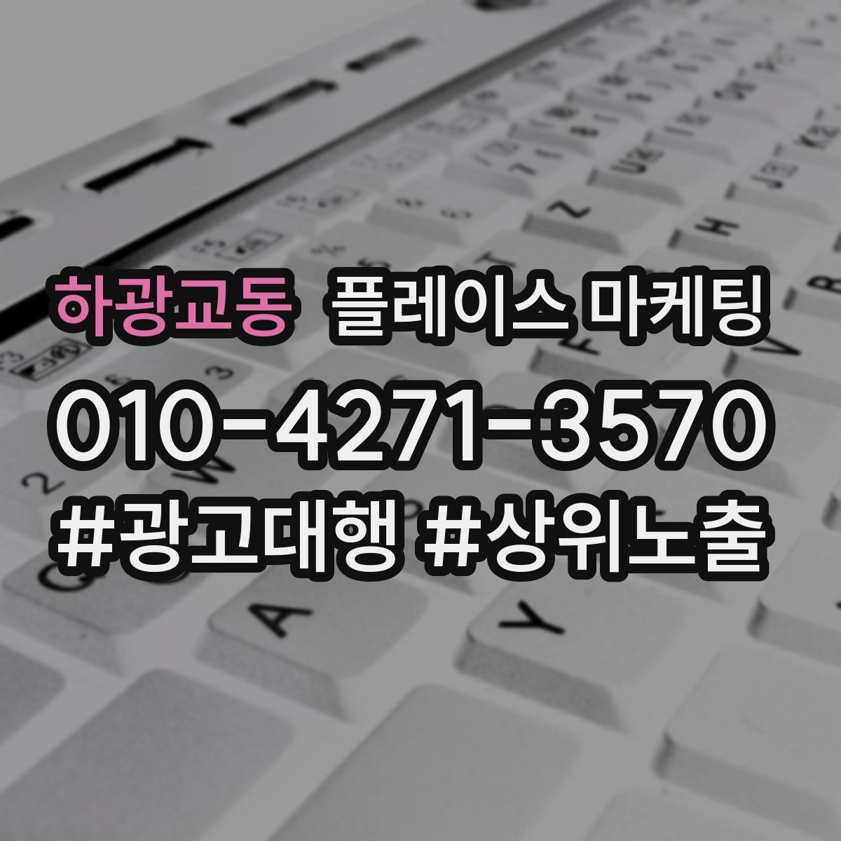 하광교동 플레이스 마케팅