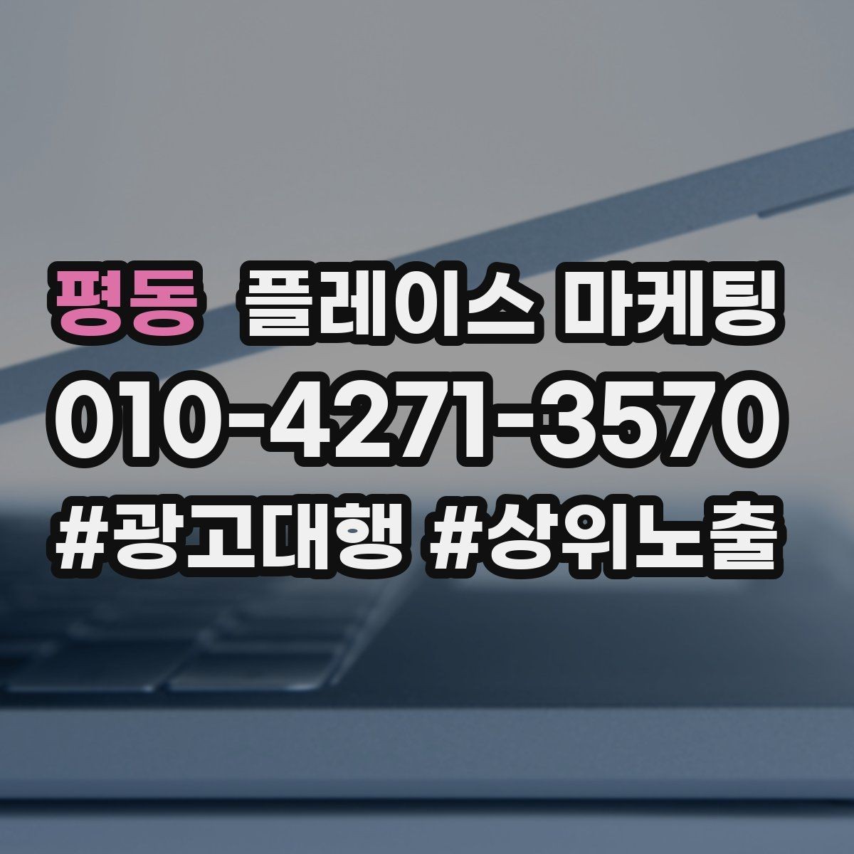 평동 플레이스 마케팅 저장(찜) 수를 늘리는 프로필 구성