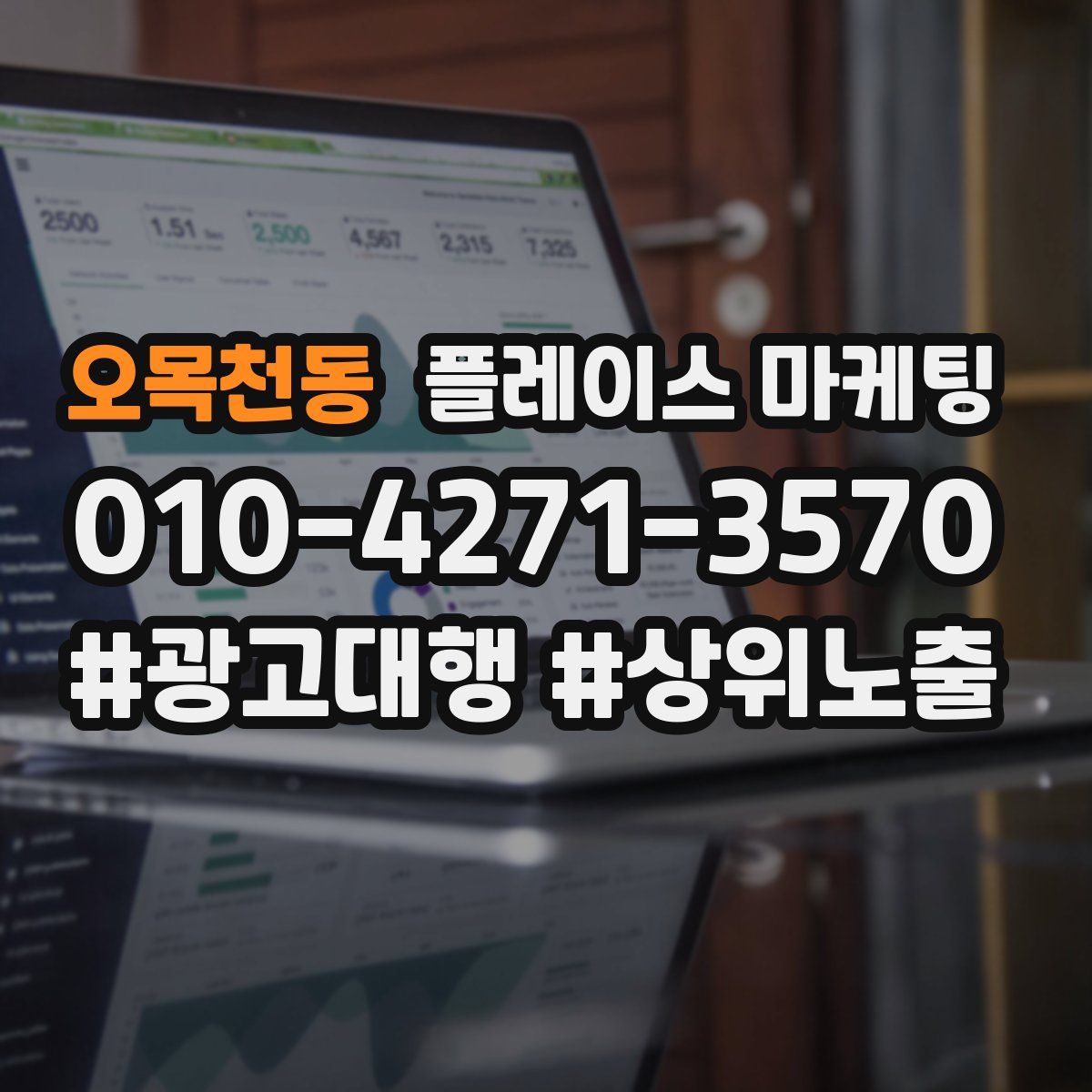 오목천동 플레이스 마케팅