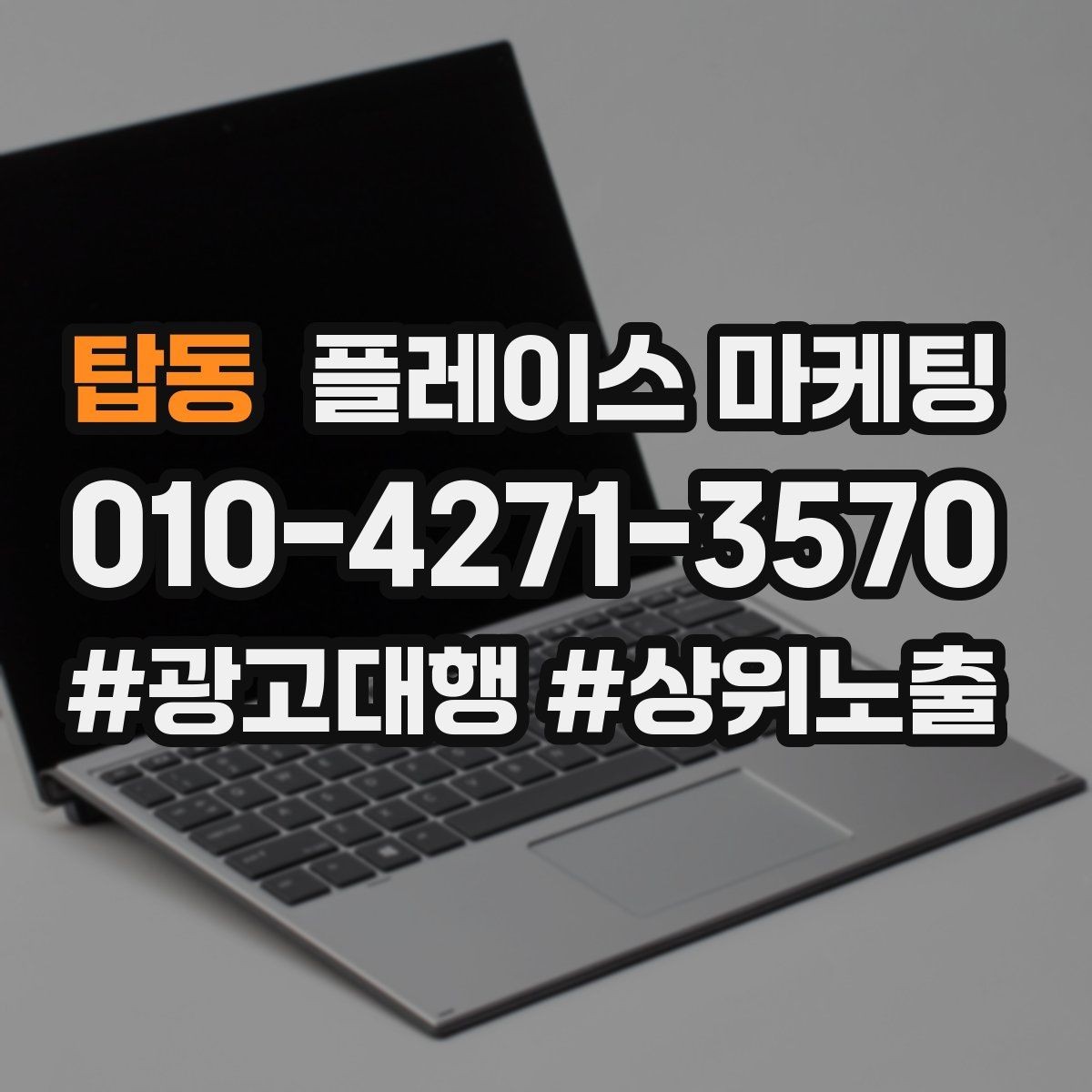 탑동 플레이스 마케팅 이벤트를 남발하면 생기는 역효과