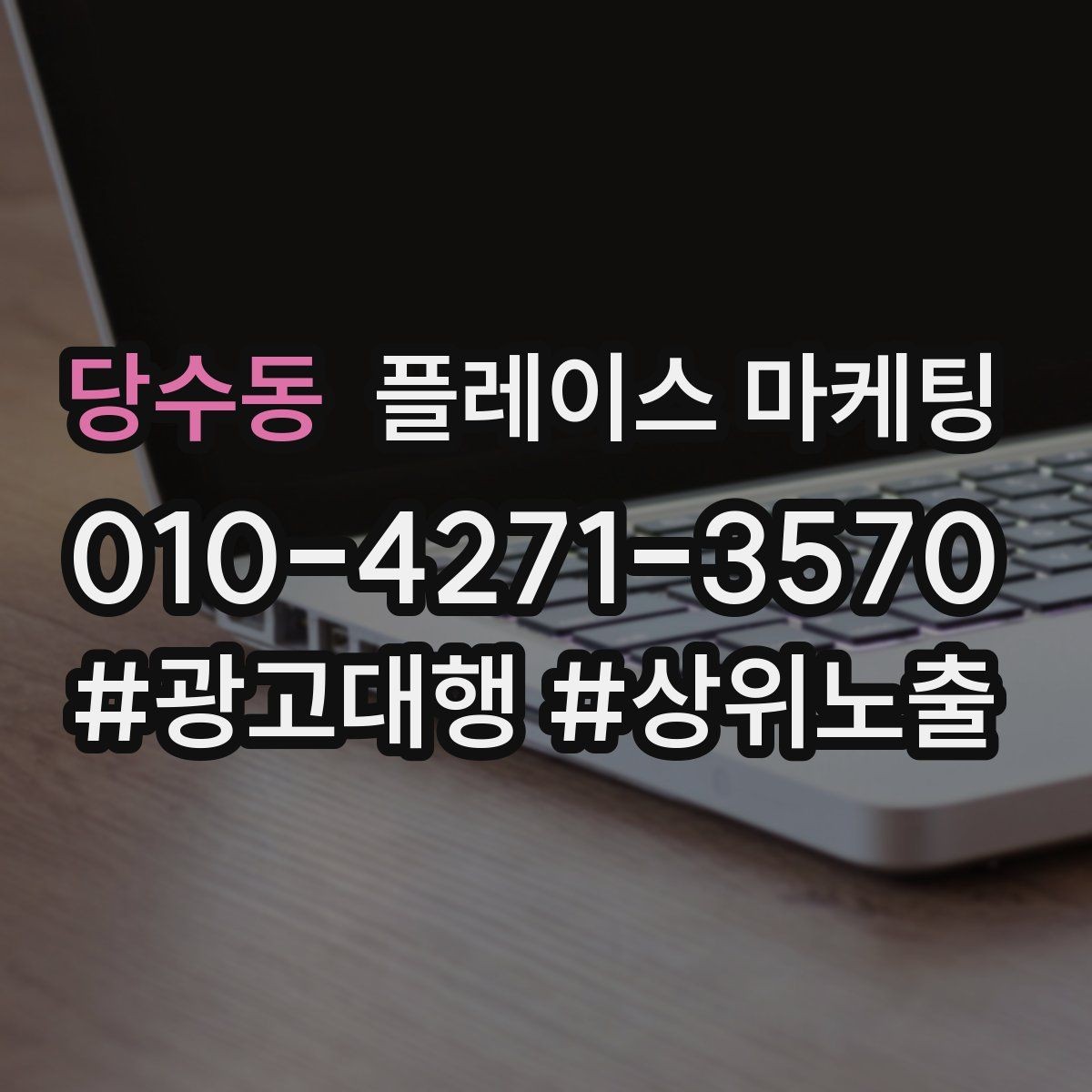 당수동 플레이스 마케팅 단골 혜택을 만들 때 주의할 점