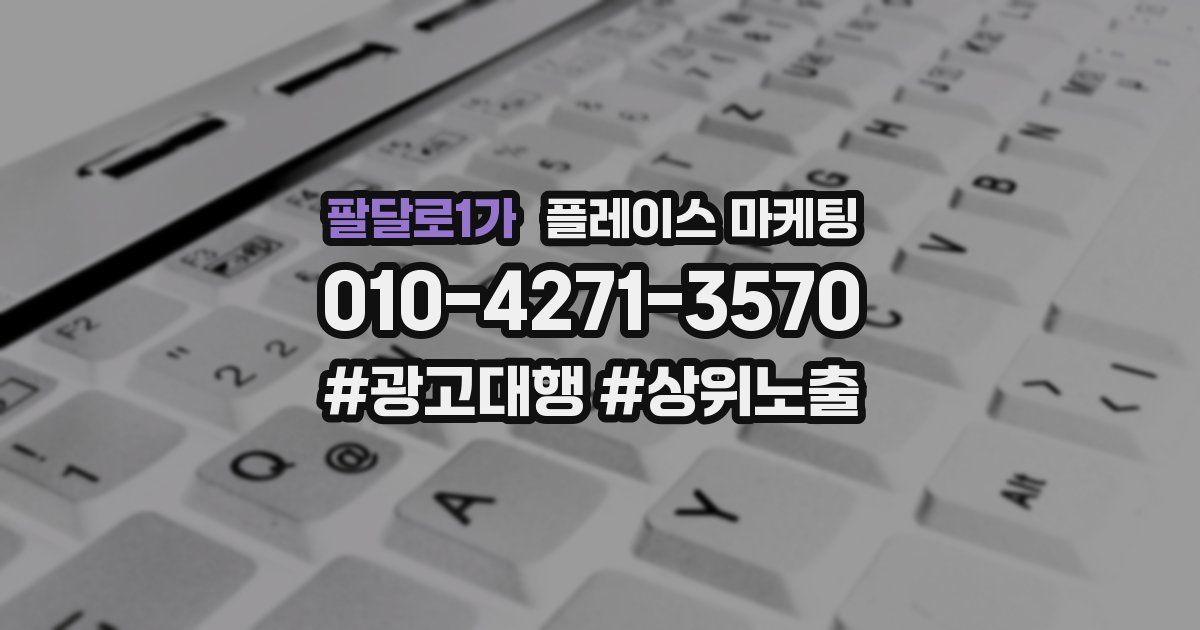 팔달로1가 플레이스 마케팅