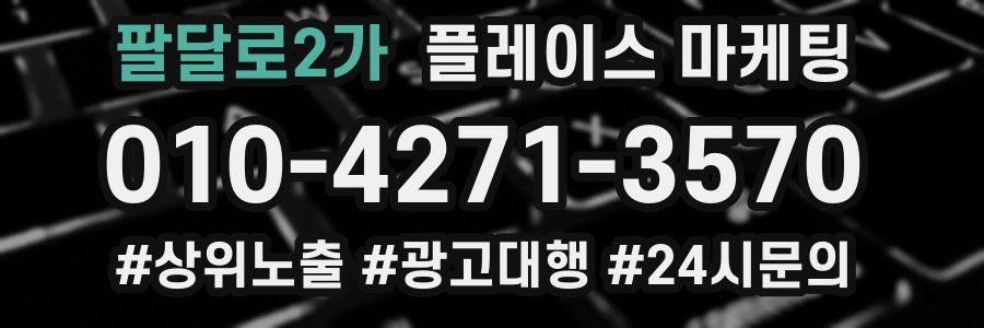 팔달로2가 플레이스 마케팅