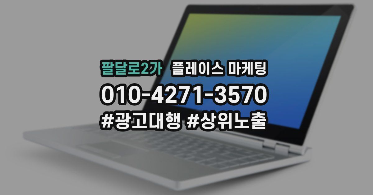 팔달로2가 플레이스 마케팅