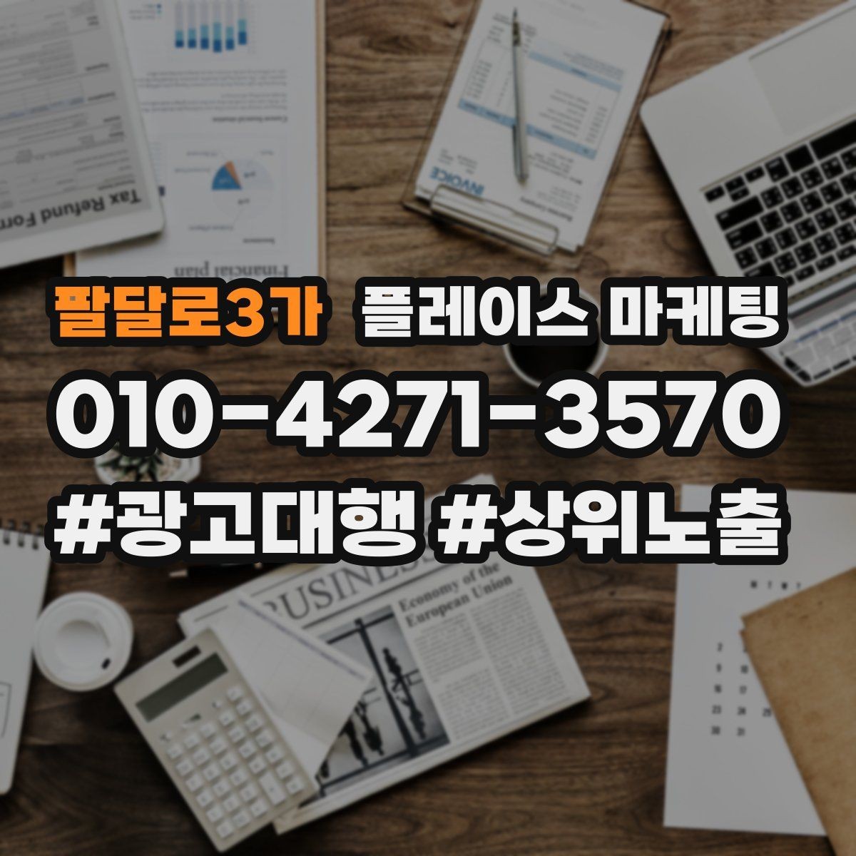 팔달로3가 플레이스 마케팅 인증 허가 정보가 필요한 업종 정리