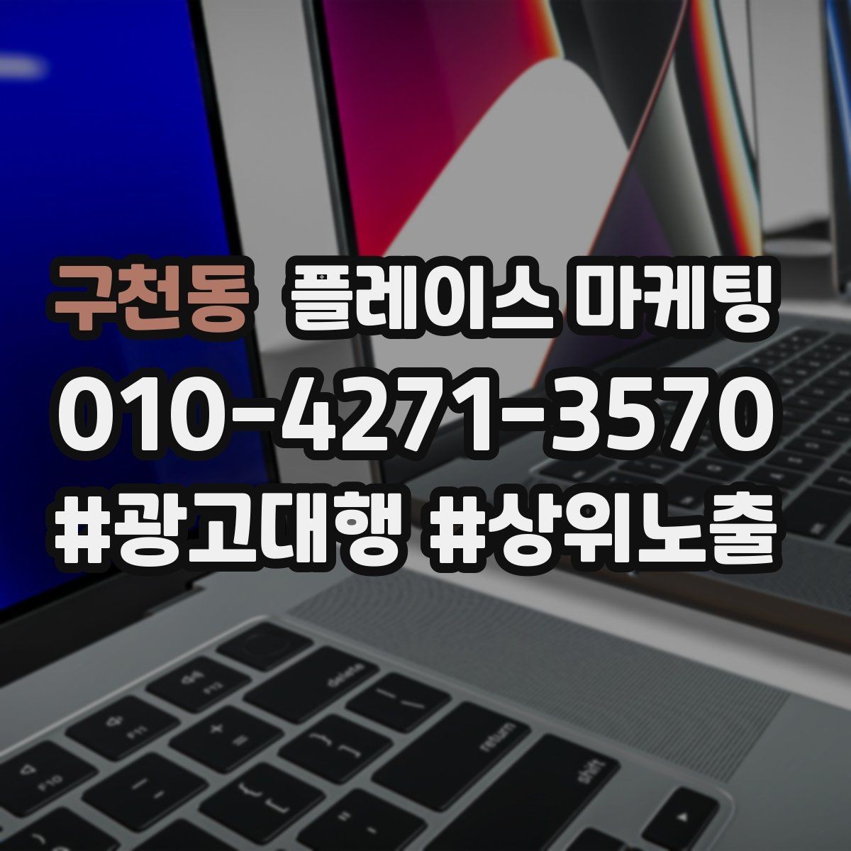 구천동 플레이스 마케팅 예산 없이도 먼저 할 수 있는 최적화