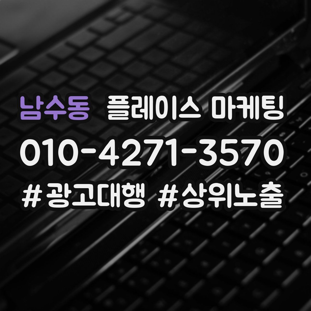 남수동 플레이스 마케팅 유입 클릭 전화 예약을 한 번에 보는 법