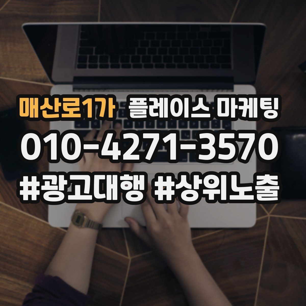 매산로1가 플레이스 마케팅 인증 허가 정보가 필요한 업종 정리