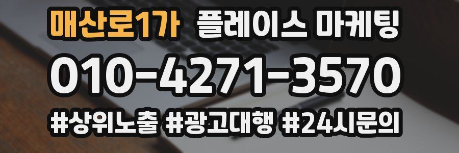매산로1가 플레이스 마케팅