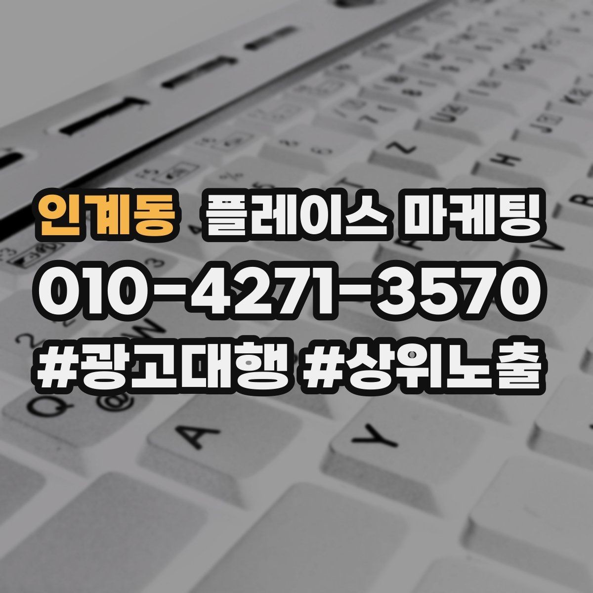 인계동 플레이스 마케팅 지도 노출이 흔들릴 때 먼저 확인할 것