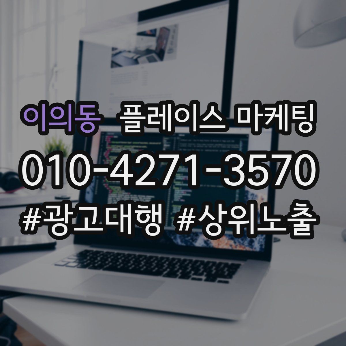 이의동 플레이스 마케팅 오프라인 손님을 리뷰로 연결하는 방법