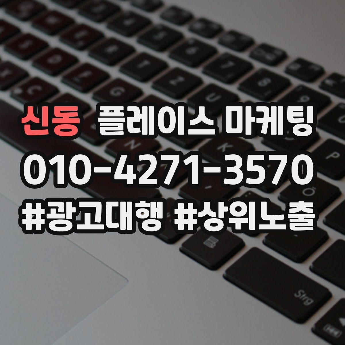 신동 플레이스 마케팅 입구 찾기 어려운 매장의 사진 구성