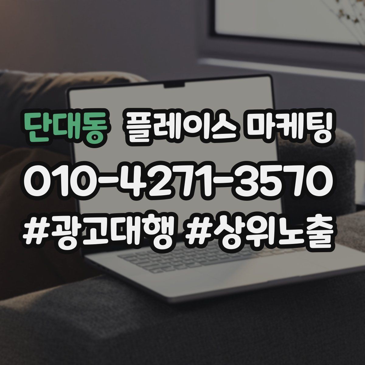 단대동 플레이스 마케팅 지도 검색에서 선택받는 대표사진 기준