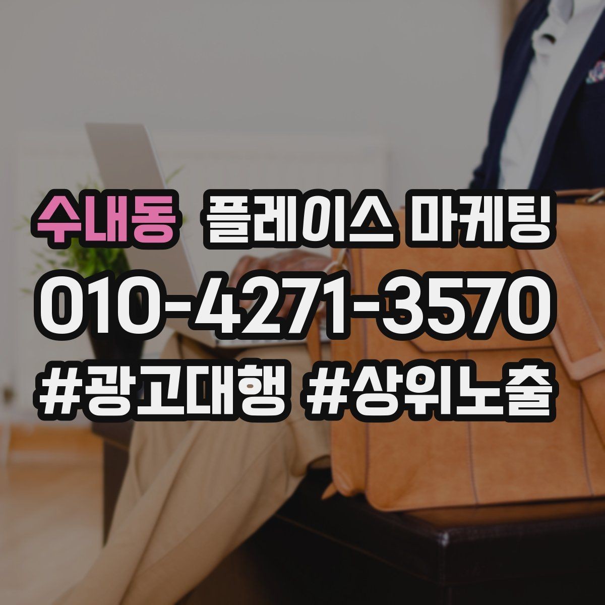수내동 플레이스 마케팅 예약 취소 규정을 부드럽게 안내하는 방법