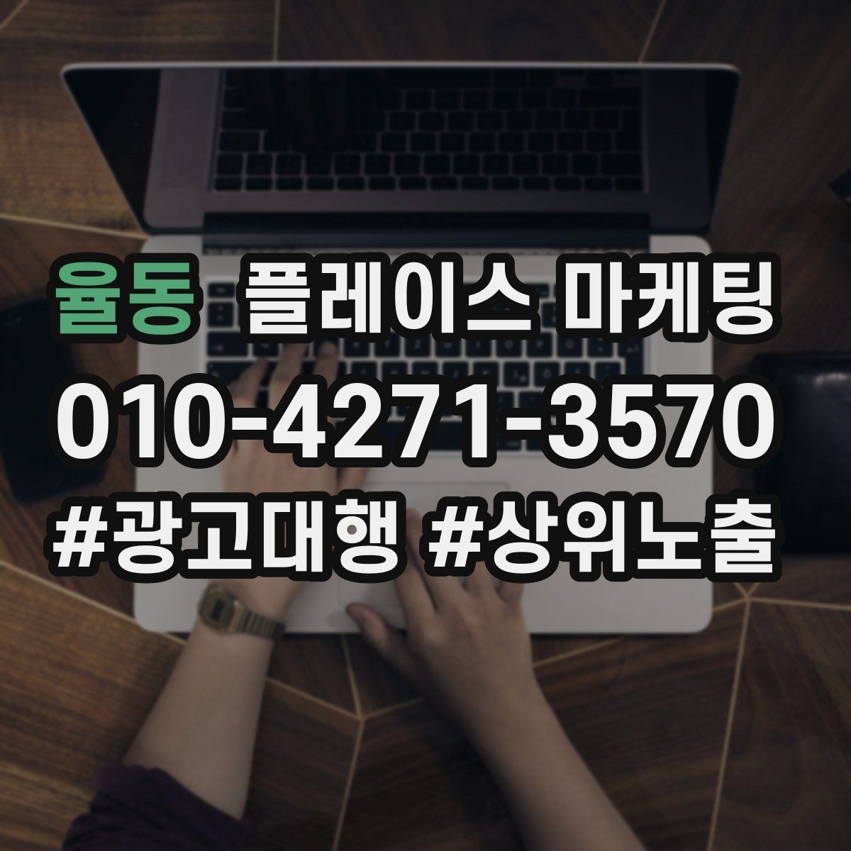 율동 플레이스 마케팅 반경을 넓혀도 성과가 나는 조건