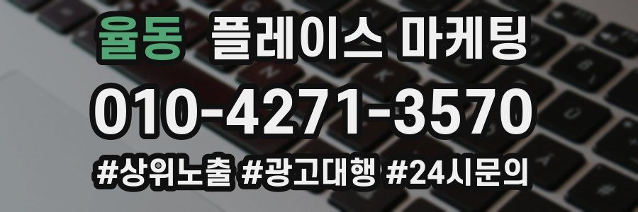 율동 플레이스 마케팅