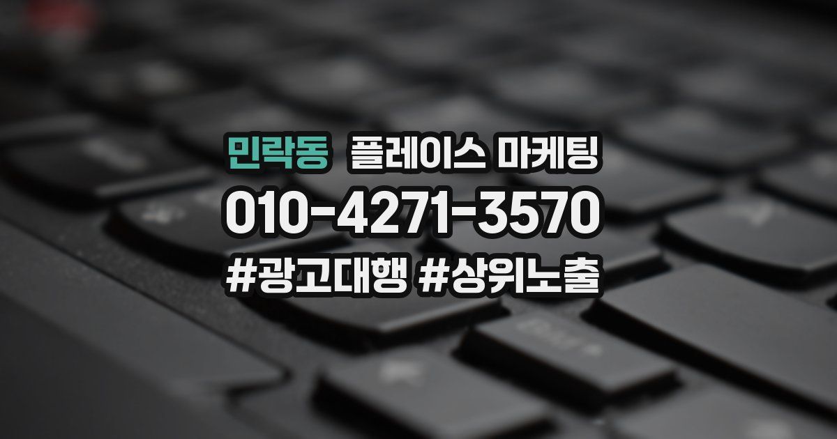 민락동 플레이스 마케팅